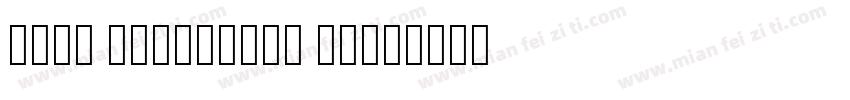neue helvetica 45字体转换